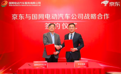 国网电动汽车公司与京东集团签署战略合作协议