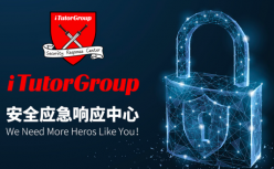 在线教育iTutorGroup上线安全应急响应中心