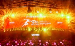 2019慧聪集团年度盛典：迎接产业互联网模式再迭代