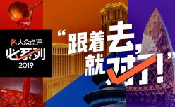 大众点评“必系列榜单”重磅升级  吃逛玩住四大领域深挖城市消费场景