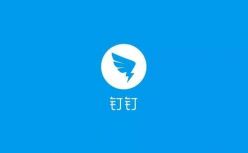 钉钉宣布将上线企业拜年红包