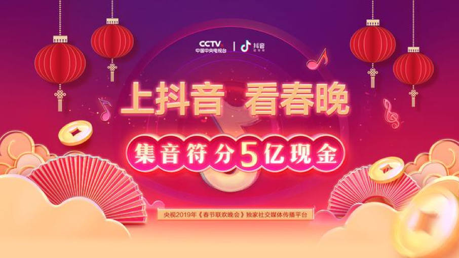 2抖音宣布春节红包活动将分5亿红包