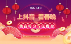 抖音宣布春节红包活动将分5亿红包