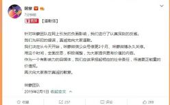 咪蒙发道歉信：公号停更2个月 微博永久关停