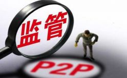 P2P整治加码，网贷存量规模将萎缩