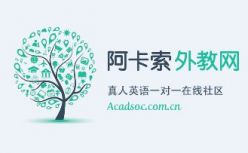 阿卡索获得亿元级C1轮融资，加速在线少儿英语产品布局