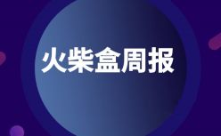 火柴盒周报 | 中公教育登录A股；掌门1对1确认融资3.5亿美元；好未来获高瓴资本定增5亿美元；《中国教育现代化2035》印发