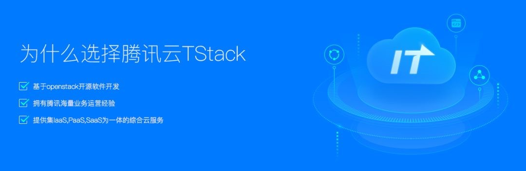 2腾讯云TStack开放新进展：与IBM LinuxONE服务器互认证