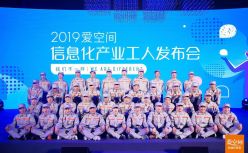 新模式+新工人=新未来 爱空间2019跟口碑死磕