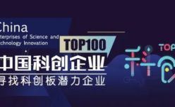 寻找科创板潜力企业！中国科创企业TOP100评选启动