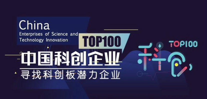 2中国科创企业TOP100发布：这里有100家科创板潜力企业