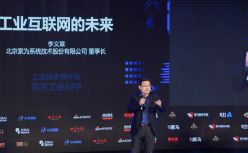 索为系统董事长李义章：工业互联网解决的是共享、分层的问题