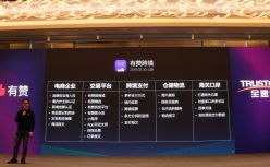 有赞发布跨境电商行业解决方案  帮海淘商家实现合规化经营