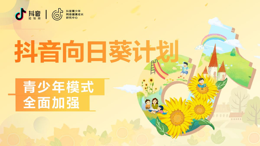 2抖音升级青少年防沉迷模式  增加登录强提示