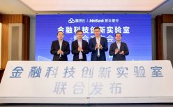腾讯云与微众银行共建金融科技实验室 联合探索“开放银行”实践