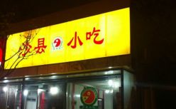 即使是沙县小吃，也有一个品牌升级的幻想