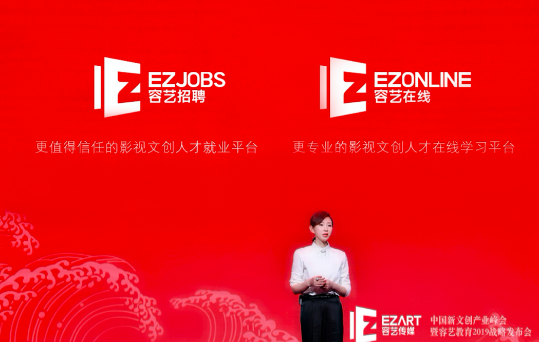 2容艺教育举办新文创产业人才峰会，发布“容艺5.0”战略与在线教育产品
