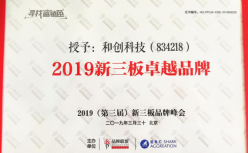 红圈营销斩获“2019新三板卓越品牌”