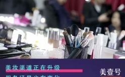 拥有1500+品牌，SKU达3万，专做美妆供应链生意的Ta有何秘诀？