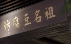 「To B案例」从1999到2019，一块“豆腐”的20年数字化之路