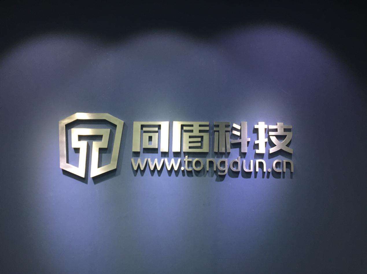 2「To B快讯」同盾科技完成超一亿美金新一轮融资   招商局资本等机构领投