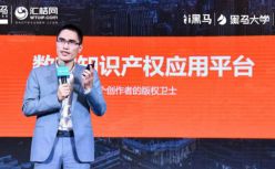 汇桔网郑自群：知识产权人工智能赋能教育产业升级