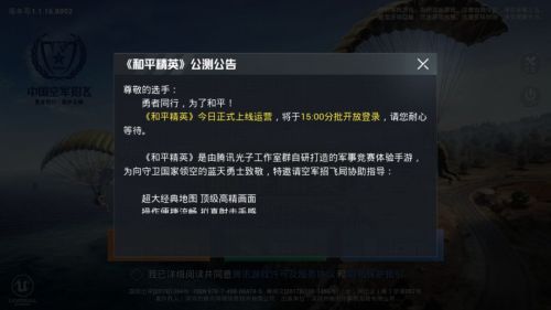 刺激2019:战场不再吃鸡,和平精英降临-爱尖刀