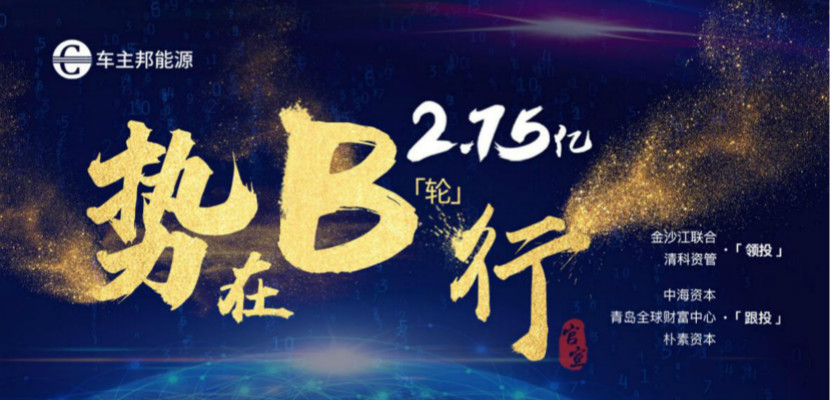 2车主邦联合创始人王阳：数字创新重构能源消费模式