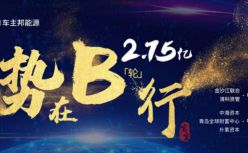 车主邦联合创始人王阳：数字创新重构能源消费模式