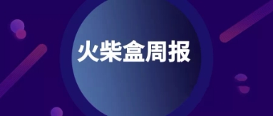 2火柴盒周报 | 上周共5家企业宣布融资；沪江回应上市失败；跟谁学拟赴美上市;今日头条布局K12网校