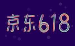 腾讯加持京东618主场：京腾合作推全新平台  在微信再造一个京东