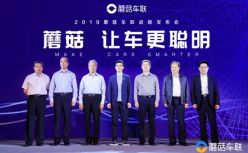 腾讯领投的蘑菇车联 推出车联网产业共赢方案