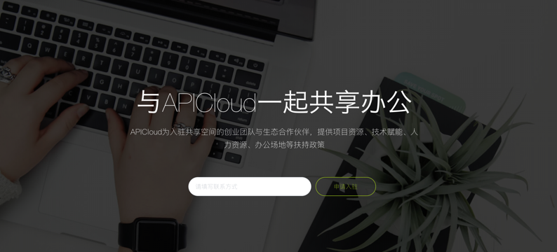 2「To B快讯」APICloud发布低代码开发平台，效率工具引领IT人效革命