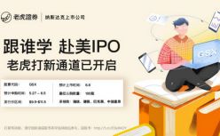 “K12在线教育第一股”跟谁学赴美IPO 老虎证券独家支持散户打新