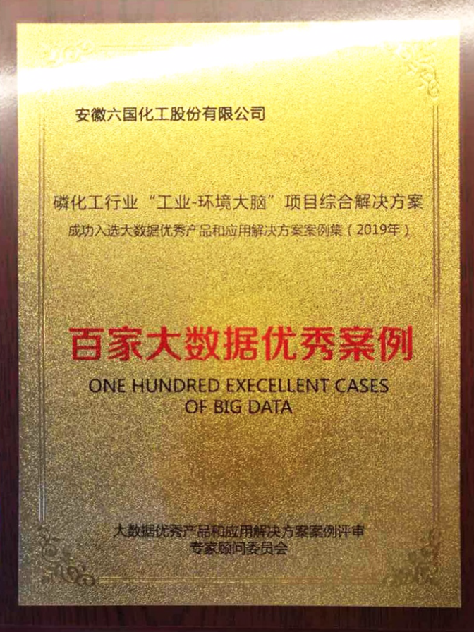 2「To B快讯」阿里云工业大脑开放平台，助力磷化工项目获“百家大数据优秀案例”