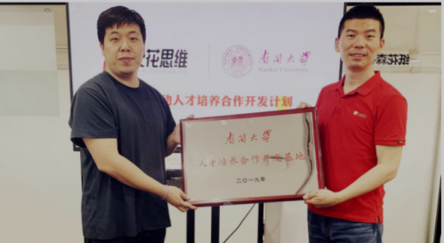 2火花思维与南开大学校企合作,共同创建人才培养合作开发基地