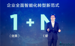 戴文渊：第四范式如何规模化落地AI？