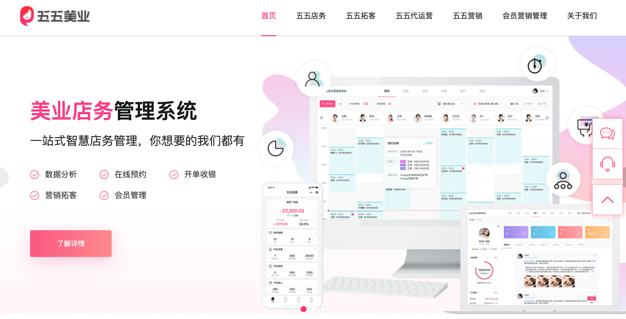2「To B黑马」专注运营与拓客，五五美业要为美容机构提供一站式服务
