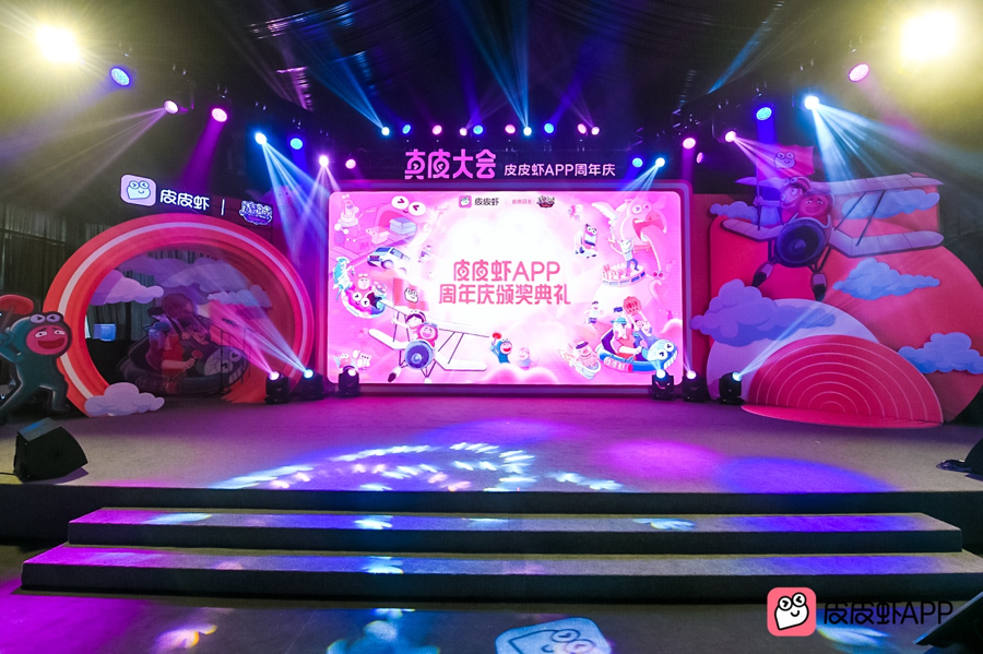 2皮皮虾APP举办一周年“真皮大会”庆典 为创作者颁发7大奖项