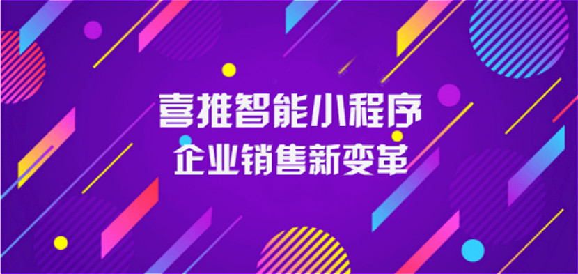 2智能小程序掘金社交电商的关键：构建私域流量