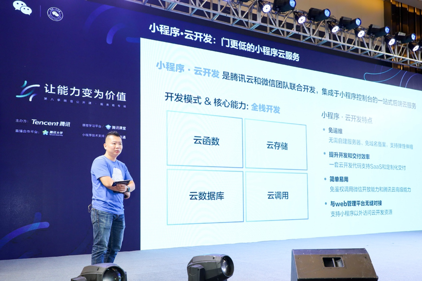 2流量、技术、商机多维度助力服务商 腾讯云推出小程序加速器