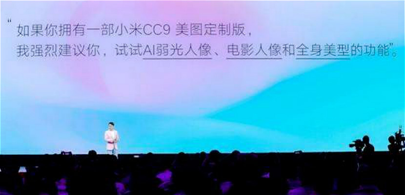2小米发布会上的美图CEO吴欣鸿：直男该如何夸赞仙女的美？ 