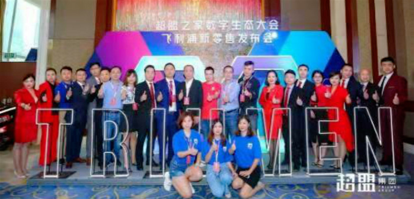 2新的起航!“超盟之家数字商圈”正式启动