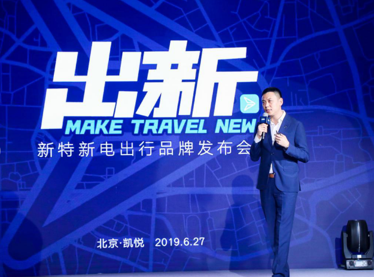 2新特发布“新电出行”背后：加速“经销+运营”模式落地，重点布局三四线城市网约车市场