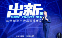 新特发布“新电出行”背后：加速“经销+运营”模式落地，重点布局三四线城市网约车市场