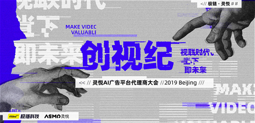 2极链科技代理大会第一站即将开启，助推AI广告价值聚变