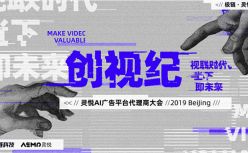 极链科技代理大会第一站即将开启，助推AI广告价值聚变