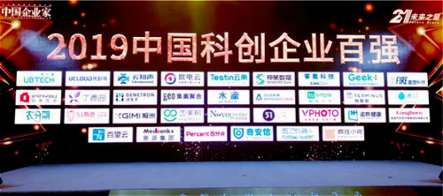 2神策数据荣登《中国企业家》2019中国科创企业百强榜