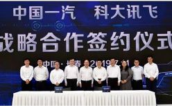 科大讯飞与中国一汽战略合作签约