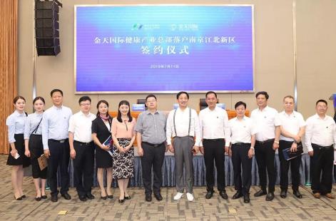 金天国际撬动千亿级生命健康产业集群杠杆
